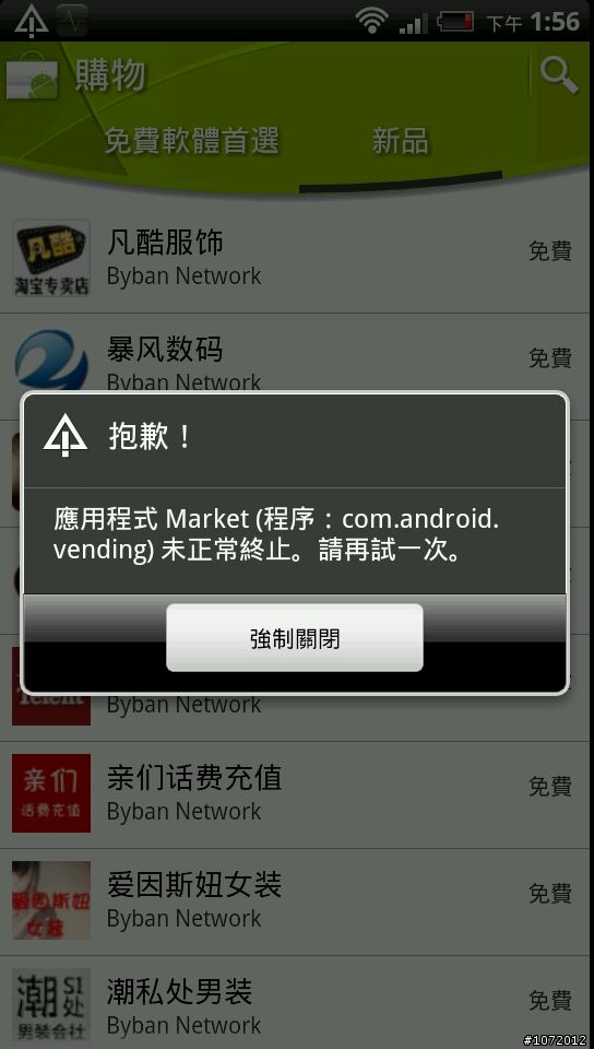 有人的Market和我出現一樣的情況嗎???HTC Sensation