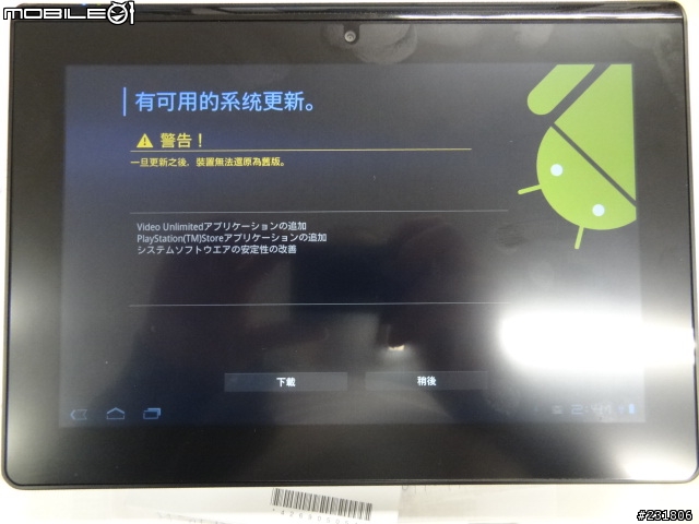 SONY Tablet 剛剛有更新3.2.1