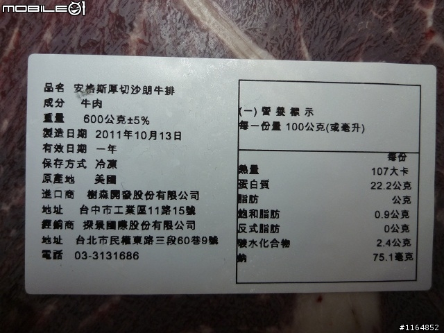 不專業之 兩大電視購物  牛排 開箱