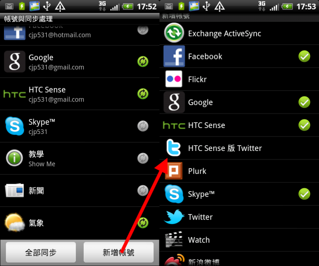[開箱圖多]「Beats」較直白的Sensation XL長尾巴啦！新增Sense3.6新功能說明