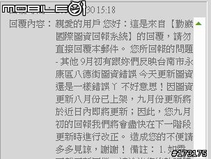 導航王圖資錯誤又不改進