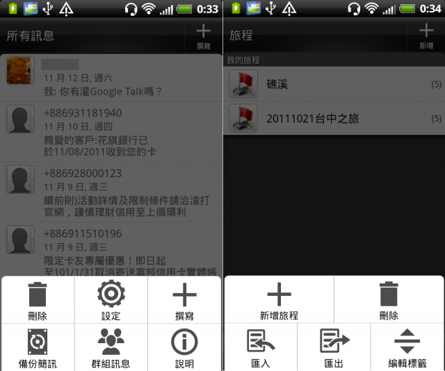 [開箱圖多]「Beats」較直白的Sensation XL長尾巴啦！新增Sense3.6新功能說明