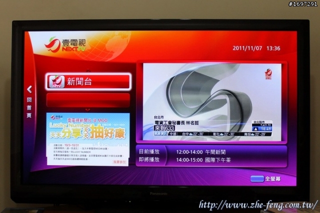 【轉貼】Panasonic 電漿電視正式支援『壹電視』頻道