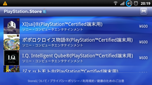 Xperia Play 日本官方PS Store