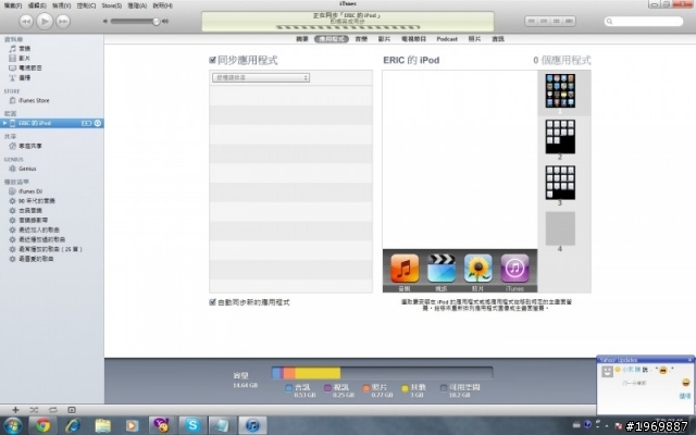 剛跟朋友買ipod touch 回到家同步自己電腦 發現應用程式完全不能用