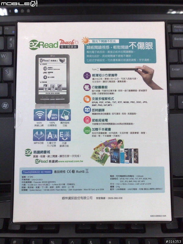 Greenbook ezRead Touch電子閱讀器--簡單開箱試用