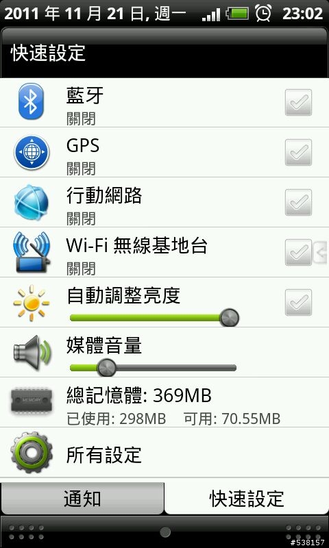 使用Sensation XL之後發現的一些問題……