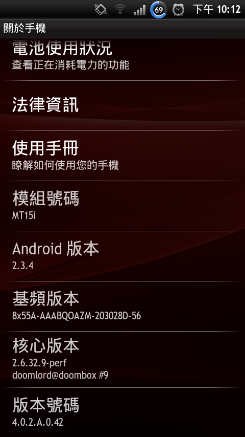 [更新11/15]Xperia Neo 2.3.4  4.0.2.A.0.42 刷機包(電量圖.開機圖.解鎖圖.字體.視窗進出效果.Reboot option)