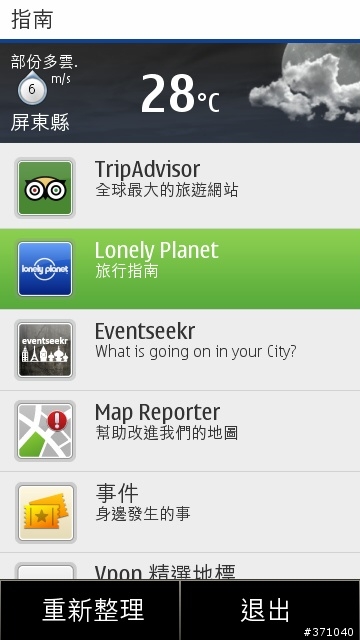Nokia Map今天更新(11/09)，建議先別裝