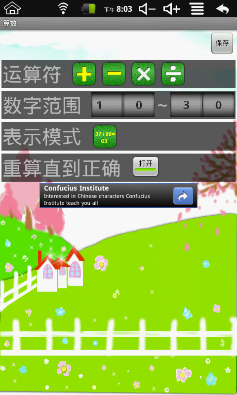 推薦一個小孩子練習數學計算的軟體(有更新了，增加了認識鐘錶的功能)