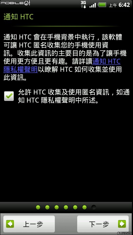 HTC EVO 3D Friend stream之取消FB和其他的服務聯絡人出現在電話簿