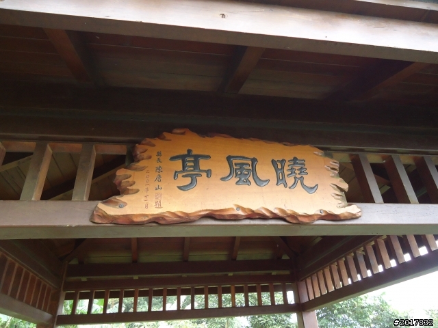 11/28悠遊台南第一高峰關仔嶺大棟山