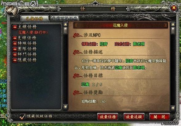 穿越時空救世降龍 《降龍之劍Online》體驗心得