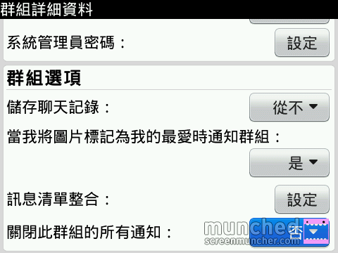 一起來玩BBM Group