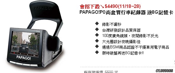 (新增P家族系列整理比較! ) 實用與守護兼具 - PAPAGO!P2 測試分享總整理