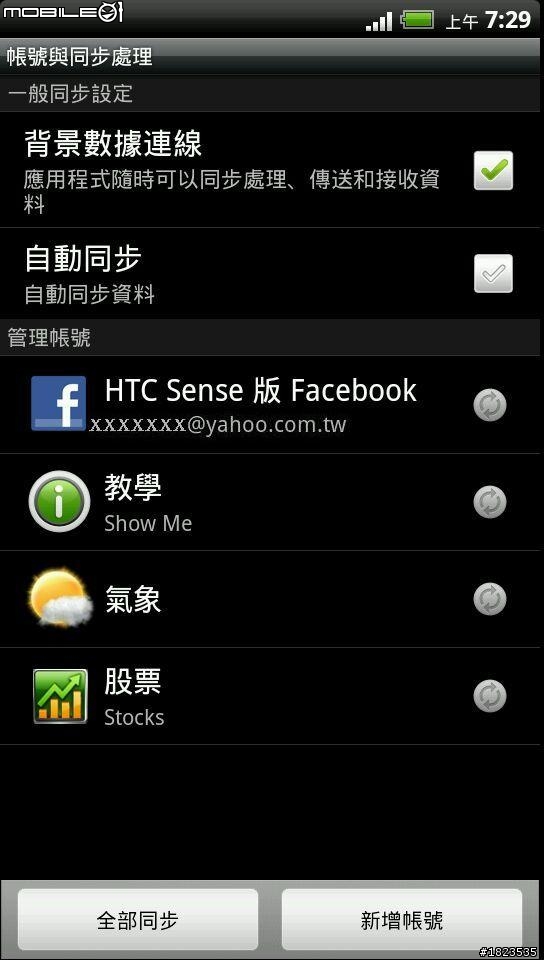 HTC EVO 3D Friend stream之取消FB和其他的服務聯絡人出現在電話簿