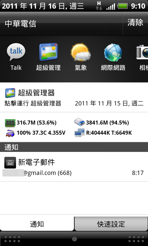 [開箱圖多]「Beats」較直白的Sensation XL長尾巴啦！新增Sense3.6新功能說明