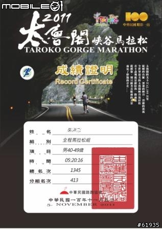 2011 太魯閣馬拉松 [分享]