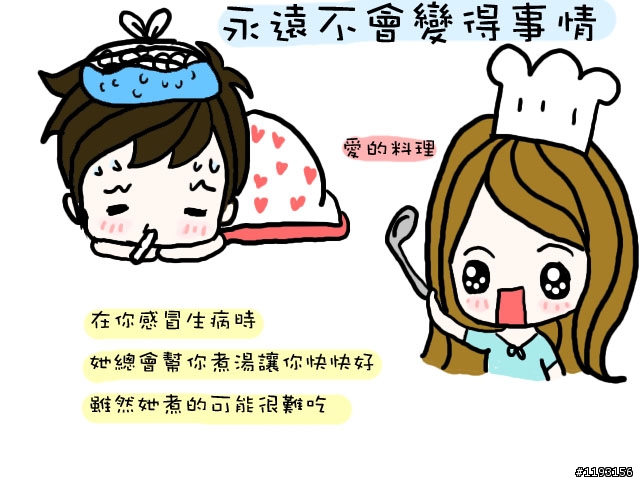 剛交往與交往久後的差別~(下)