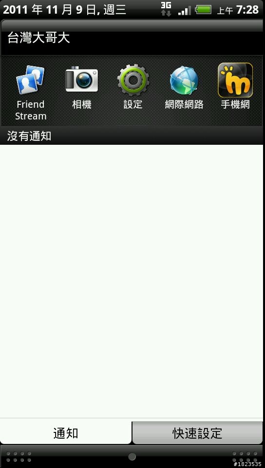 HTC EVO 3D Friend stream之取消FB和其他的服務聯絡人出現在電話簿
