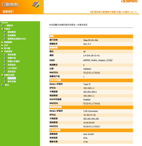 蘋果禁衛軍-釋放你的iPhone電力，省下大量金錢的行動寬頻分享器 Sapido MB-1112。