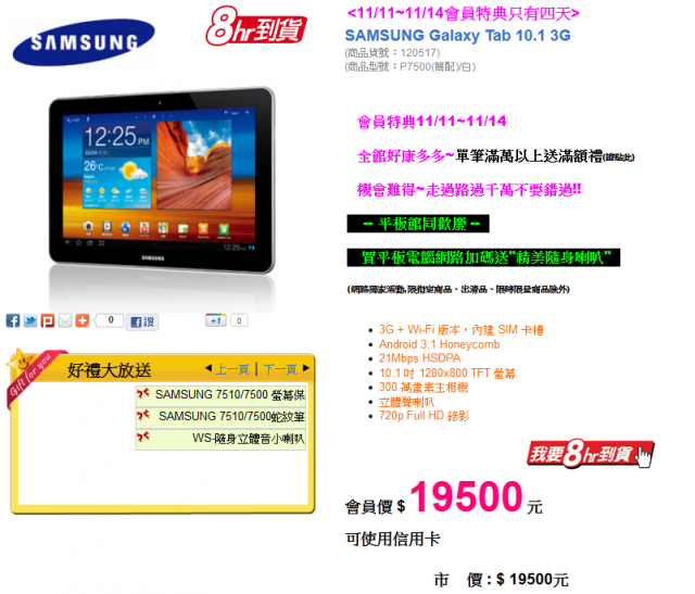 驚見!SAMSUNG Galaxy Tab 10.1 3G