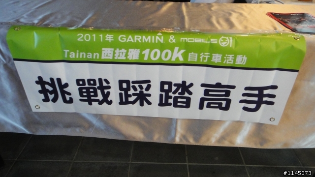 [抽]很大之第一屆西拉雅100K！