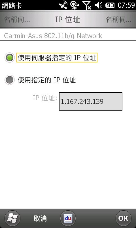 【分享】M10智慧型手機 iTaiwan 公眾wifi熱點，上網設定篇