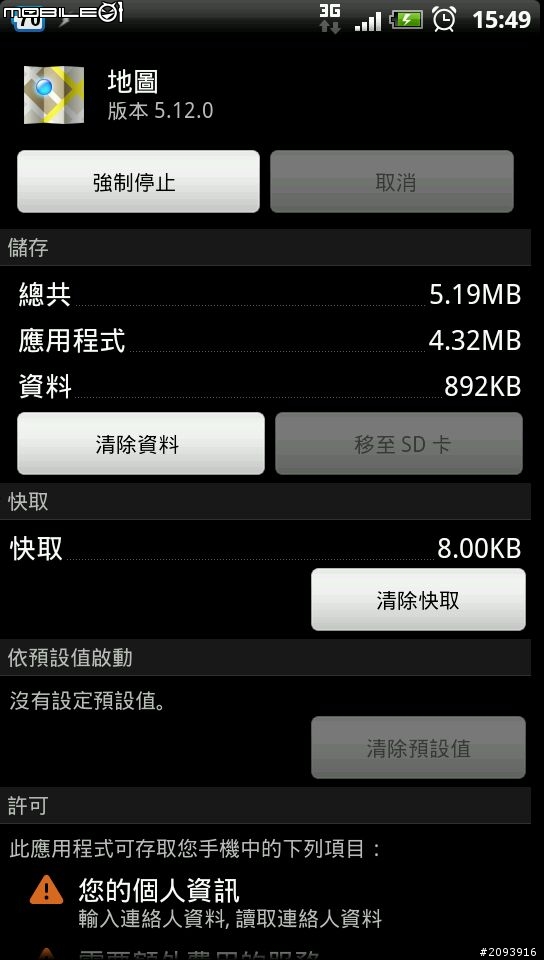 Sensation 除了原廠 Location導航外，你可以選擇這個