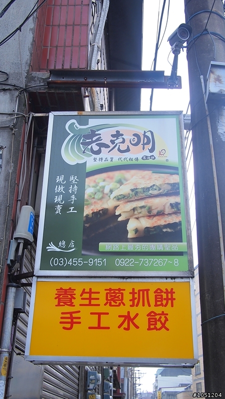 內壢的「老克明蔥油餅」