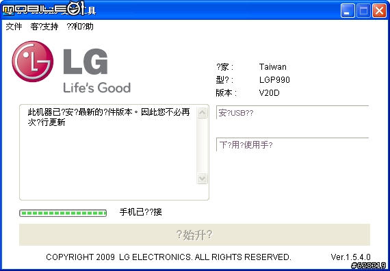 使用 smartflash 軟體，還原至 P990 V10E 版本教學。