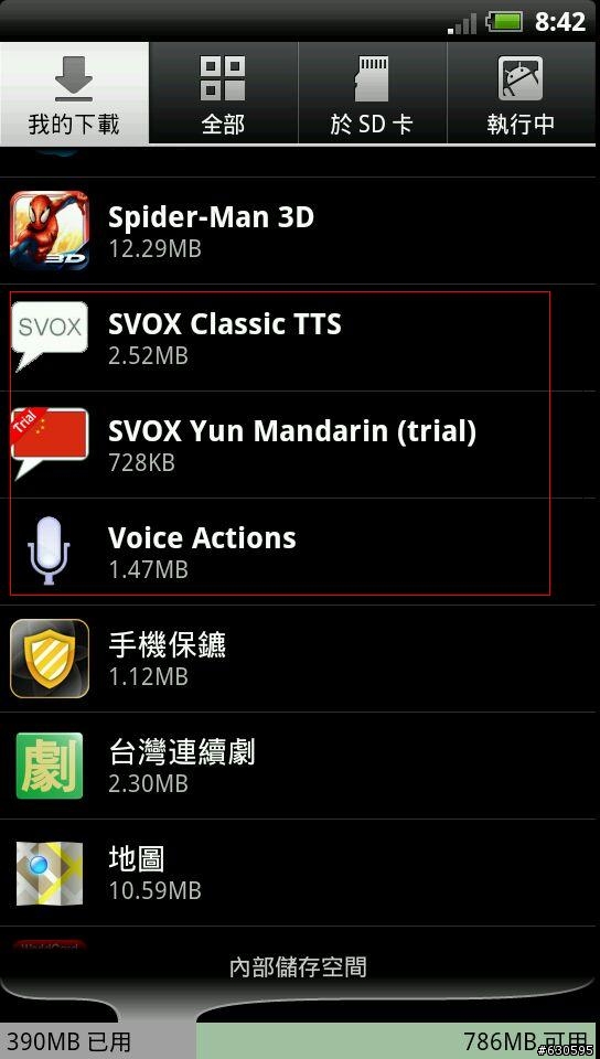 中文語音輸入軟體