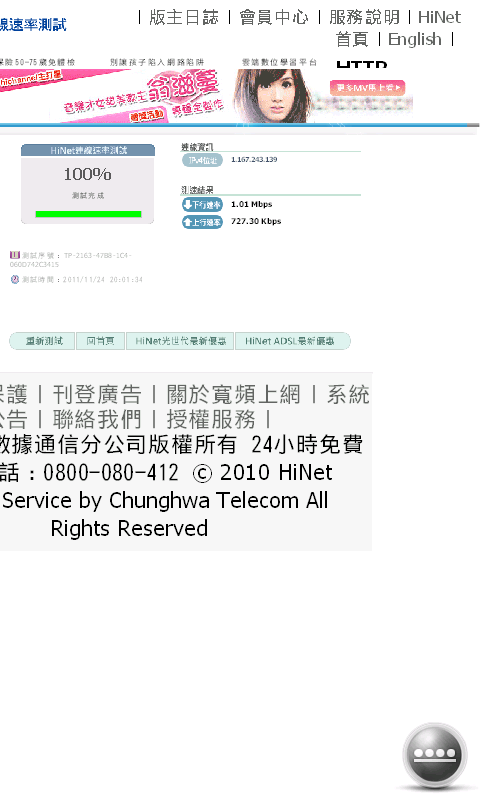 【分享】M10智慧型手機 iTaiwan 公眾wifi熱點，上網設定篇