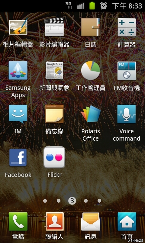 I9100 S2 進入程式後桌面的問題