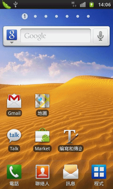 i9000安裝TouchWiz 4.5