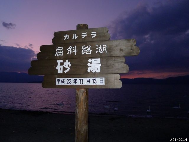 [遊記]2011員工旅遊11/10~11/14日本北海道5日遊