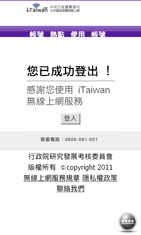 【分享】M10智慧型手機 iTaiwan 公眾wifi熱點，上網設定篇