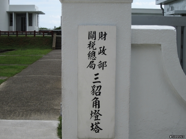 一個人騎車........極東點達成