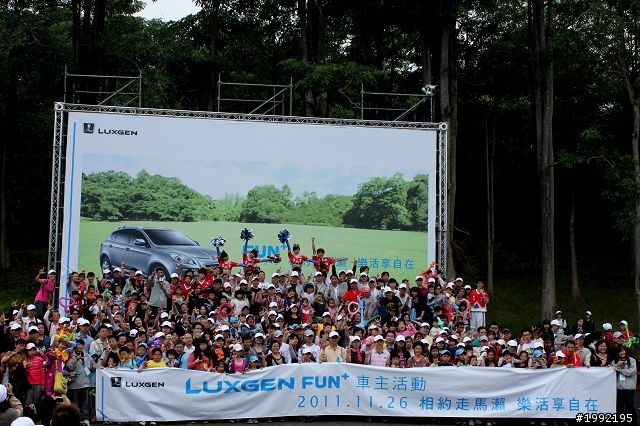 LUXGEN FUN+ 相約走馬瀨 幸福滿百(圖片滿百)