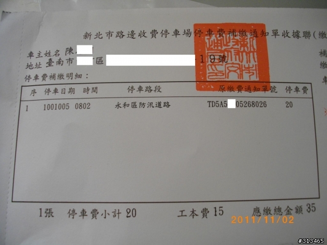很扯吧..看到鬼..車已經不在了...還能寄停車繳費單來