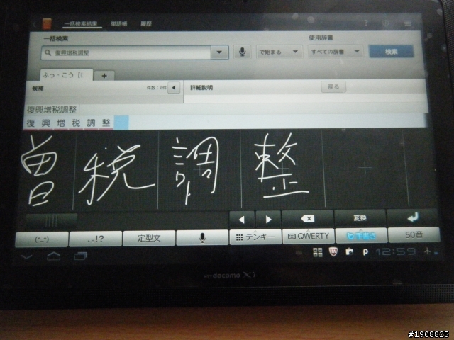 [不專業開箱照]之防水Fujitsu Arrows Tab LTE F-01D android平板