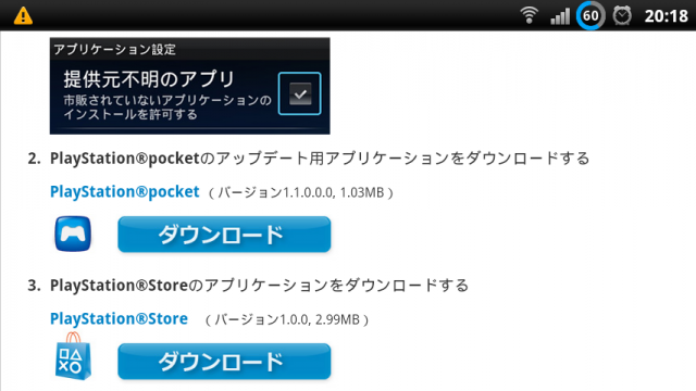 Xperia Play 日本官方PS Store