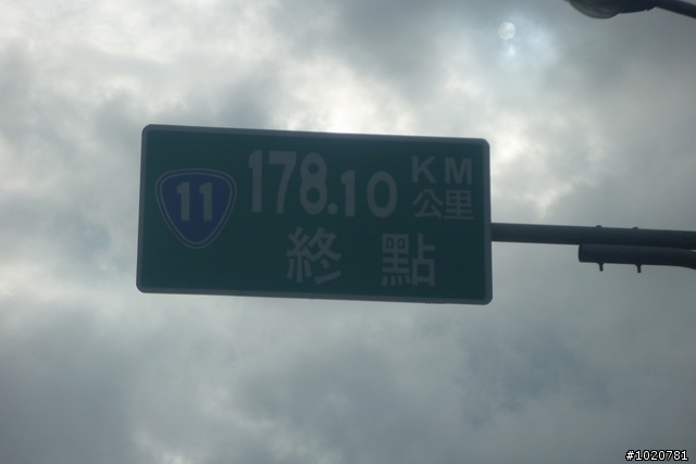 2011/11/12-15 圓夢計劃繞島行 Day 2 花蓮→屏東