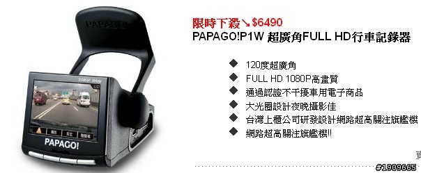 (新增P家族系列整理比較! ) 實用與守護兼具 - PAPAGO!P2 測試分享總整理