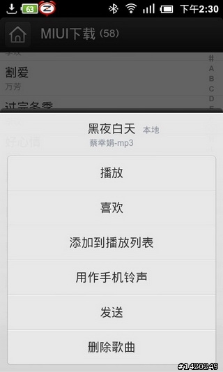 MIUI上身～S2更換MIUI作業系統流程分享