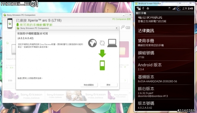 好奇! 已解鎖刷機ROOT後，透過Sony Ericsson PC Companion 2.0......