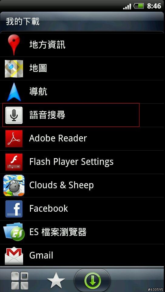 中文語音輸入軟體