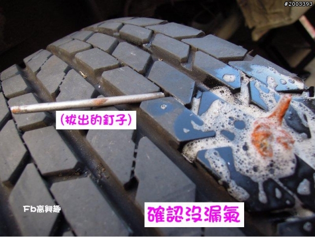 用隨車工具 自己補胎