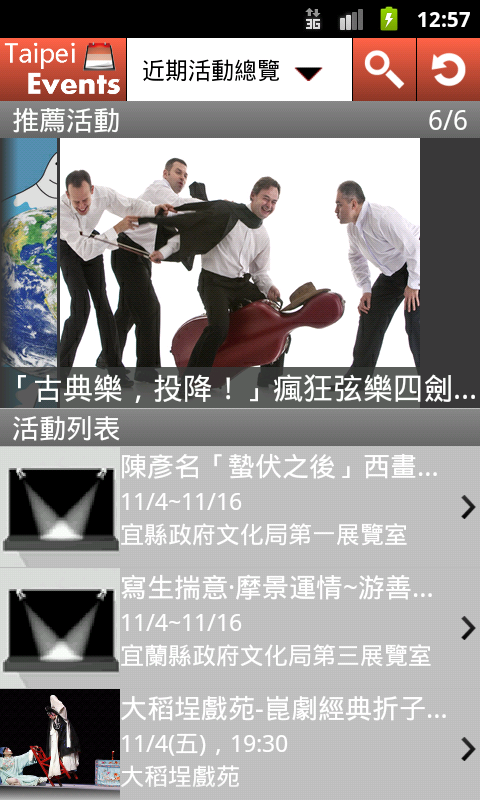【分享】TaipeiEvents - 台北城市藝文活動看板