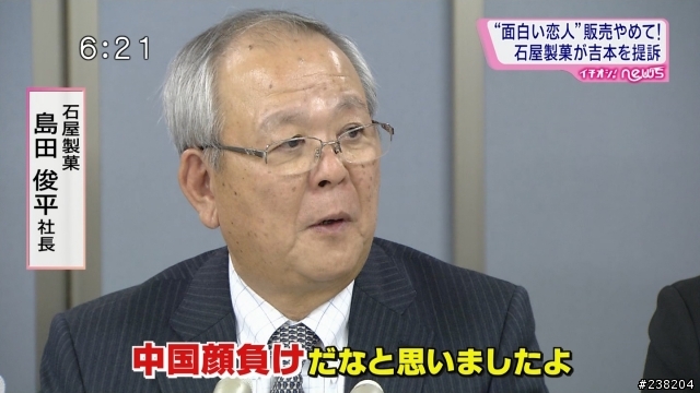 日本人也玩這套 (白い恋人)製造商提訴